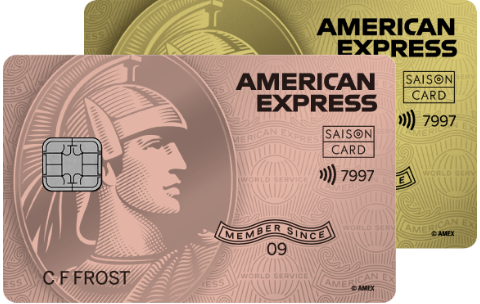 セゾンゴールドアメックス