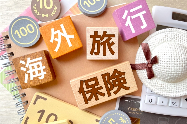 海外旅行保険_イメージ
