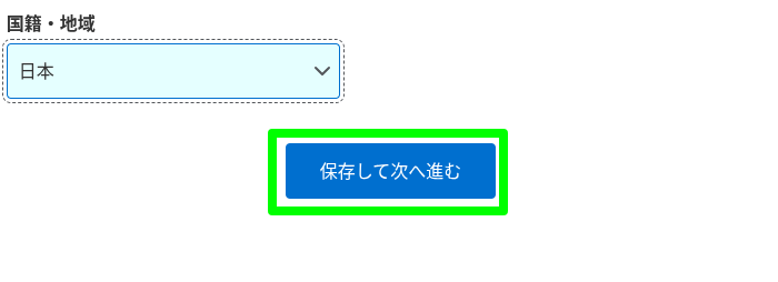 ヒルトンアメックス_保存して次へ進むボタン