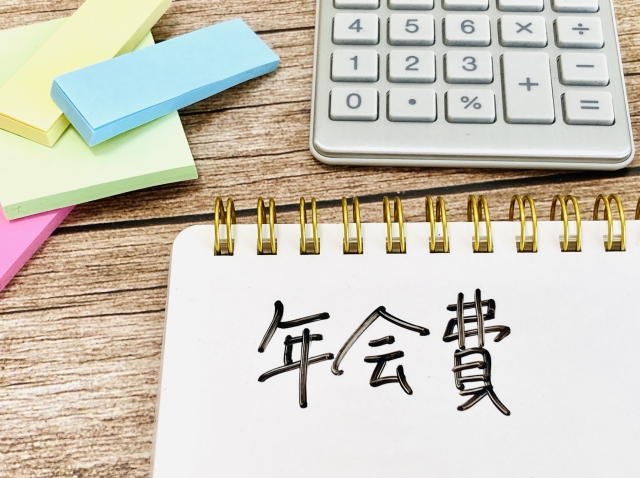 年会費_イメージ