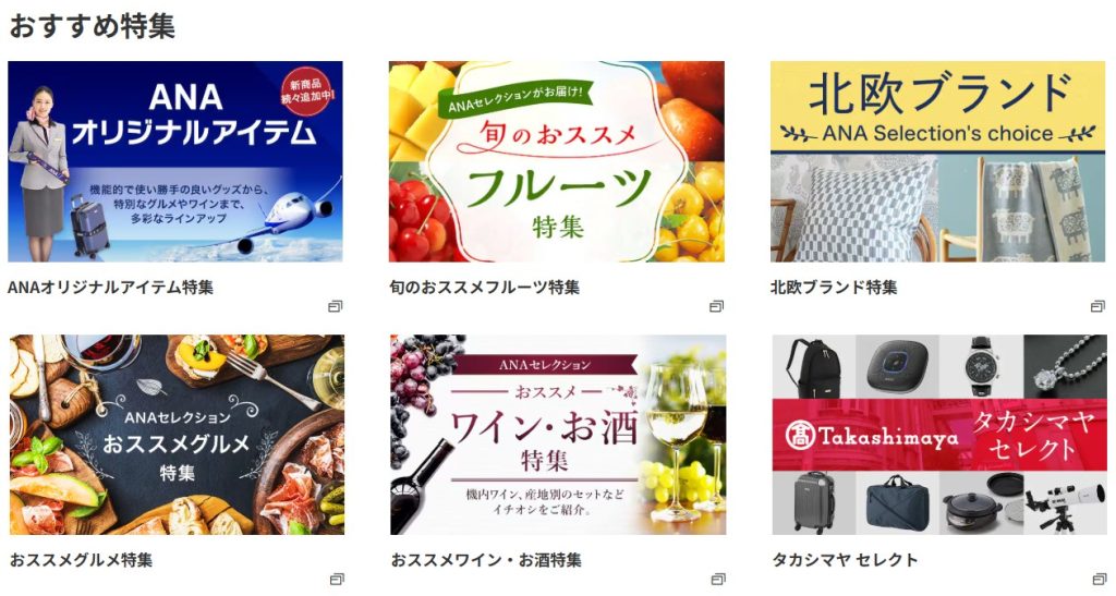 ANAセレクション