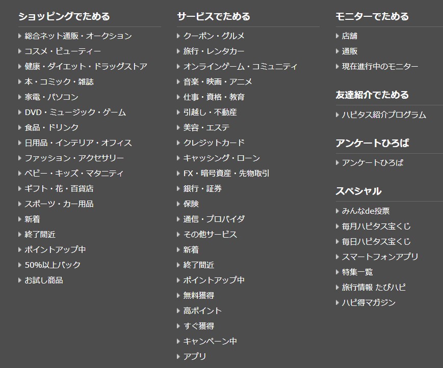 ハピタスの案件