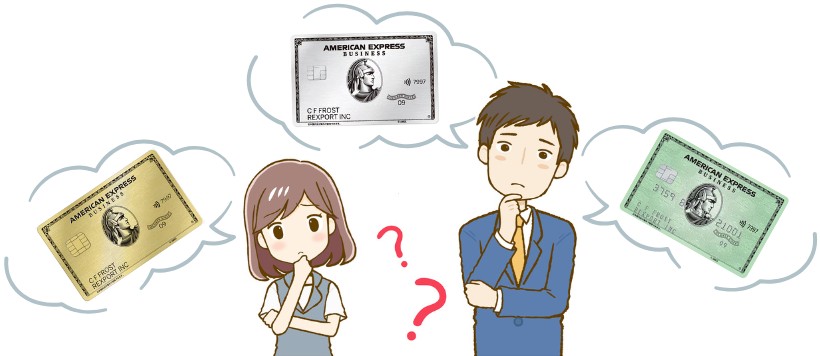 アメックス法人カード3種類
