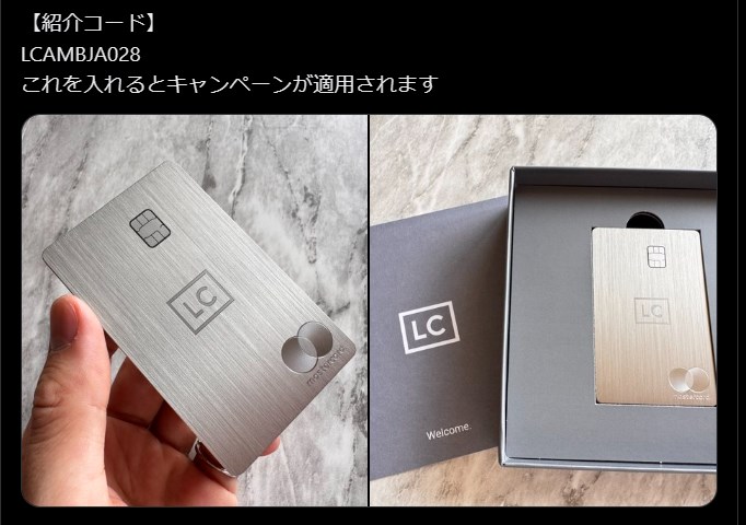 ラグジュアリーカードX紹介コード