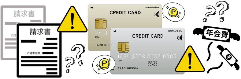 クレジットカード2枚持ちの注意点